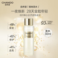 自然堂（CHANDO）極地圣水 精華水修護緊致酵母喜默因補水護膚品女神節禮物送女生 精華露 30ml