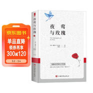 夜鶯與玫瑰被(王爾德童話(huà)與短篇小說(shuō)！與安徒生童話(huà)相媲美的“童話(huà)王子”) 