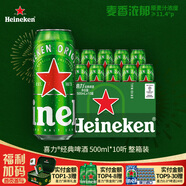 喜力經(jīng)典500ml*10聽(tīng)整箱裝 喜力啤酒Heineken 京東自營(yíng) 年貨新年送禮