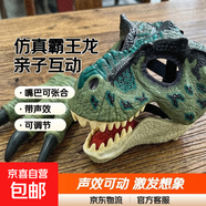 兒童侏羅紀恐龍面具頭套仿真霸王龍可動(dòng)玩具親子互動(dòng)男孩動(dòng)物模型 霸王龍面具帶聲效+一雙爪子