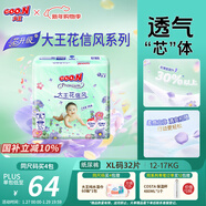 大王（GOO.N）【新升級】花信風(fēng)紙尿褲 XL32片(12-17kg)尿不濕嬰兒 超薄透氣