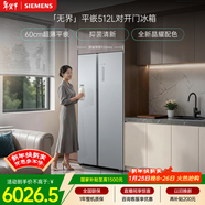 西門(mén)子（SIEMENS）無(wú)界512L對開(kāi)門(mén)冰箱 60cm零嵌入式大容量 抑菌清新 變溫儲鮮 一級能效 晶耀 KA99BE163C 國家補貼
