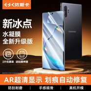 依斯卡【全屏納米2片】適用三星Note10+手機膜 note10+水凝膜 高清非鋼化防刮防指紋全膠保護軟貼膜JM187