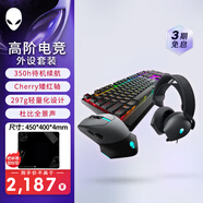外星人（Alienware）610M+510K+520H 游戲電競三件套裝（無(wú)線(xiàn)2.4g游戲鼠標有線(xiàn)機械鍵盤(pán)電競耳機）情人節禮物 黑色