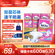 包大人（Dr.P）紙尿褲超值干爽M44片（腰圍：70-110cm）老年人產(chǎn)婦尿不濕