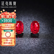 廷亮鴿血紅紅寶石耳釘18K金鑲嵌鉆石彩寶耳環(huán) 現貨送愛(ài)人 1克拉現貨