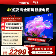 飛利浦（PHILIPS）65英寸4K超高清智慧全面屏 高頻調光護眼 遠場(chǎng)AI語(yǔ)音智能液晶平板電視機 65PUF7590/T3