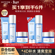水密碼套裝水乳洗臉護膚品補水保濕禮盒女化妝品冰川礦泉新年禮物送女友 6件套-潔面+美容液+補水霜
