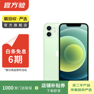 Apple 蘋(píng)果 iPhone 12  二手手機國行全網(wǎng)通 5G 學(xué)生機 國行優(yōu)惠券補貼 綠色 256G白條24期免息0首付