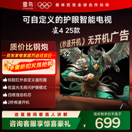 TCL雷鳥(niǎo)電視 32雀4 25款 32英寸 低藍光無(wú)頻閃 自定義遙控器 無(wú)開(kāi)機廣告 32F195C 32英寸 平板電視