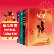 紫金陳作品4冊修訂新版（長(cháng)夜難明雙星+長(cháng)夜難明+無(wú)證之罪+壞小孩） 小說(shuō) 中南傳媒
