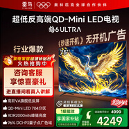 TCL雷鳥(niǎo)電視 75鶴6 Ultra 25款（PLUS版） 75英寸QD-MiniLED高階VA 家電國家補貼電視75S595C Ultra-A