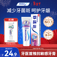 舒適達采銷(xiāo)推薦牙齦護理抗敏感牙膏100g緩解牙齒敏感防蛀新舊包裝隨機發(fā)