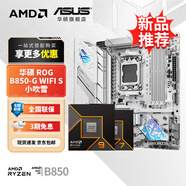 華碩B650 B850 X870主板搭AMD9000系列銳龍R7 9800X3D 9950X3D CPU主板套裝 板U套裝 華碩ROG B850-G WIFI S小吹雪 R7 9700X散片