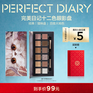 完美日記探險家12色眼影盤(pán)09貓咪14g大地色粉質(zhì)細膩情人節禮物送女生