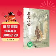 忠犬八公（魔法象·故事森林） 課外閱讀 閱讀 課外書(shū)寒假作業(yè) 一升二寒假銜接 小升初寒假銜接 兒童年貨節送禮