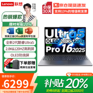 聯(lián)想小新Pro16 2026補貼20%輕薄筆記本電腦 可選小新15/V15高性能商務(wù)辦公大學(xué)生設計游戲網(wǎng)課手提本 OLED屏丨Ultra5 225H 32G+1T 小新Pro16