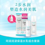 珂潤（Curel）送女生禮物 屈臣氏珂潤潤浸保濕洗面潔顏泡沫卸妝保濕水乳進(jìn)口 化妝水150ml+乳液120ml+精華露7ml