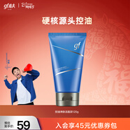 高夫洗面奶男 控油凈膚潔面泥平衡水油送男友新年禮物 120g