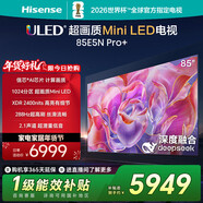 海信（Hisense）電視 85E5N Pro+  ULED Mini LED 288Hz高刷 4k家用DeepSeek AI 電視機以舊換新家電 85英寸 85E5N Pro+【國家補貼15%】