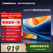 長(cháng)虹經(jīng)濟款 長(cháng)虹歐寶麗京東聯(lián)名款 京東OS 43JD 01 43英寸歐寶麗【包安裝】無(wú)開(kāi)機廣告智能電視 43Z60H