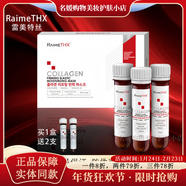 RAIMETHX雷美特絲血清膠原蛋白緊致彈潤試管面膜白管補水保濕提亮膚 2.0版本血清白管2盒10支送4支