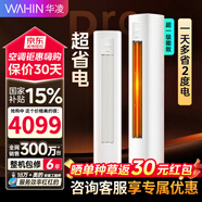 華凌空調3匹柜機超一級能效變頻雙排銅管 急速冷暖自清潔防直吹客廳立柜式智能空調家電補貼15% 超省電pro 3匹 一級能效