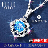 弗萊德雷頓輕奢項(xiàng)鏈女鉑金白金鎖骨鏈時(shí)尚飾品情人節(jié)老婆生日禮物送女友閨蜜 輕奢款四葉草托帕石藍(lán)鉆豪華禮盒
