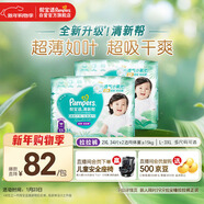 幫寶適超薄透氣清新幫拉拉褲新生兒嬰兒尿不濕尿片透氧Pro XXL68