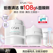 歐詩(shī)漫（OSM）珍珠美白發(fā)光面膜涂抹泥膜補水保濕清潔控油 3.8女神節禮物
