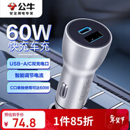 公牛車(chē)載充電器60W車(chē)充USB-A/C口GNV-C160適用蘋(píng)果/華為/小米/vivo等