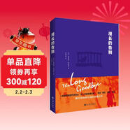 漫長(cháng)的告別（邱艷春教授翻譯，村上春樹(shù)讀了不下10遍的小說(shuō)?。?小說(shuō)