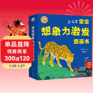 寶寶想象力激發(fā)圖畫(huà)書(shū)(全6冊)（取材于諾貝爾文學(xué)獎得主吉卜林的童話(huà)故事）(中國環(huán)境標志 綠色印刷)