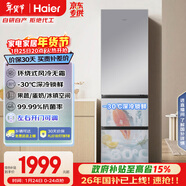 海爾（Haier）「真省電」310L三門(mén)冰箱黑金凈化一級能效風(fēng)冷無(wú)霜BCD-310WGHD3E7WV(銀)國家補貼