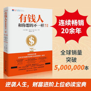 有錢(qián)人和你想的不一樣（2026新版 全球銷(xiāo)售突破200萬(wàn)本，逆襲人生、財富進(jìn)階、上位必讀寶典）