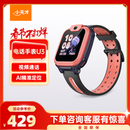 小天才兒童電話(huà)手表U3紅長(cháng)續航兒童手表GPS定位智能手表學(xué)生兒童4G視頻拍照手表男女表