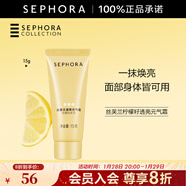 絲芙蘭（SEPHORA）素顏霜透亮元氣霜煙酰胺面部身體素顏霜懶人 15g