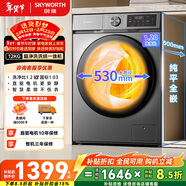 創(chuàng  )維變頻滾筒洗烘一體12公斤洗衣機全自動(dòng)家用 帶烘干 1.2洗凈比節能凈速一級國家補貼XQG120-BR3ZDH