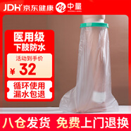 中量骨折洗澡防水保護套腿部受傷術(shù)后傷口防濺水 YKS-C8032-XT