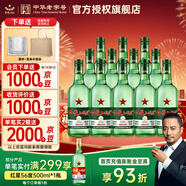 紅星二鍋頭白酒總廠(chǎng)北京紅星二鍋頭純糧綠瓶官方授權清香型優(yōu)級 43度 500mL 12瓶 整箱