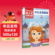 迪士尼經(jīng)典動(dòng)畫(huà)英文電影故事繪本·小公主蘇菲亞兒童圖書(shū)正版套裝