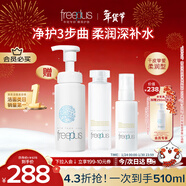 芙麗芳絲（Freeplus）水乳潔面泡沫護膚3件套柔潤套裝(含贈品共3件)新年禮物送男女友