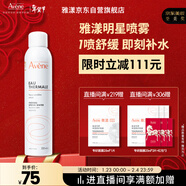 雅漾（Avene）舒泉調理噴霧300ML 舒緩定妝補水保濕 爽膚水化妝水護膚大噴禮物