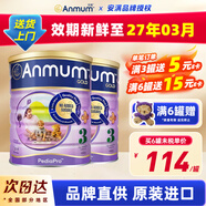 安滿(mǎn)（ANMUM）新西蘭原裝進(jìn)口 新西蘭本土版安滿(mǎn)連動(dòng)配方嬰兒奶粉 JD保稅倉 3段*2罐