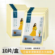 百雀羚小雀幸澄靜美肌水光面膜盒裝10片補水保濕清爽不粘膩 10片/盒