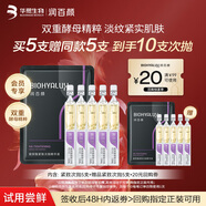 潤百顏緊致次拋精華液5支玻尿酸補水抗皺緊致試用護膚品女華熙生物