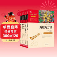 凡爾納科幻小說(shuō)全集 共5冊 格蘭特船長(cháng)的兒女+海底兩萬(wàn)里+神秘島+八十天環(huán)游地球 