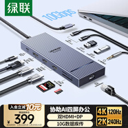 綠聯(lián)Type-C3.2雙HDMI/DP三屏異顯擴展塢USB-C雷電4/5拓展塢10G多功能轉接器8K多屏擴展適用華為電腦