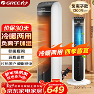 格力（GREE）【冷暖兩用】冷風(fēng)空調扇制冷風(fēng)扇家用水冷風(fēng)機電風(fēng)扇取暖器暖風(fēng)機負離子加濕加水降溫KS-04S68RDg