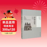 浮屠高聳（中國古塔）/考古與文明叢書(shū)